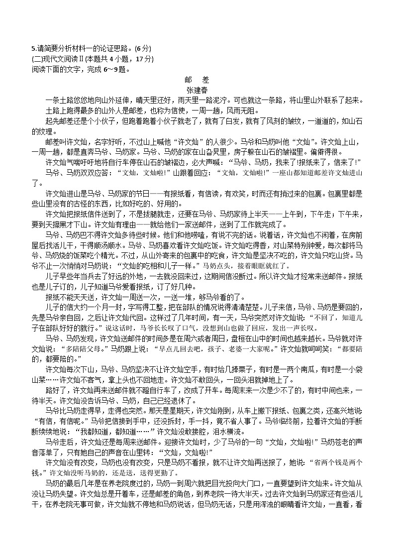 吉林省长春市第二实验中学2023-2024学年高一下学期期中考试语文试题（含答案）03