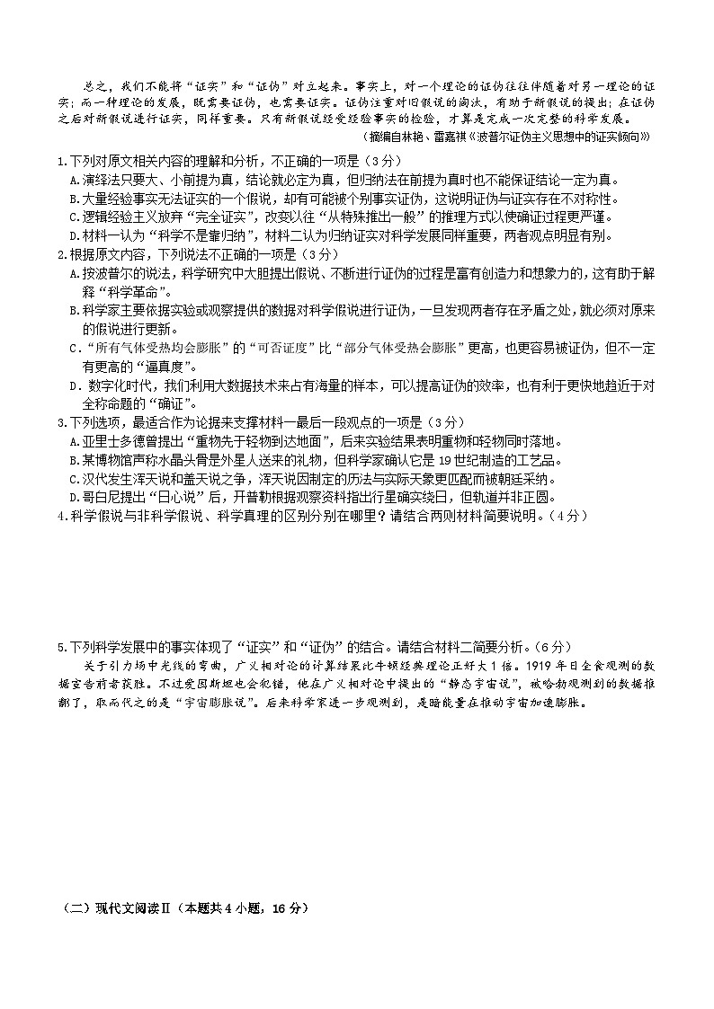 黑龙江省哈尔滨市实验中学2023-2024学年高二下学期期中考试语文试卷（含答案）02