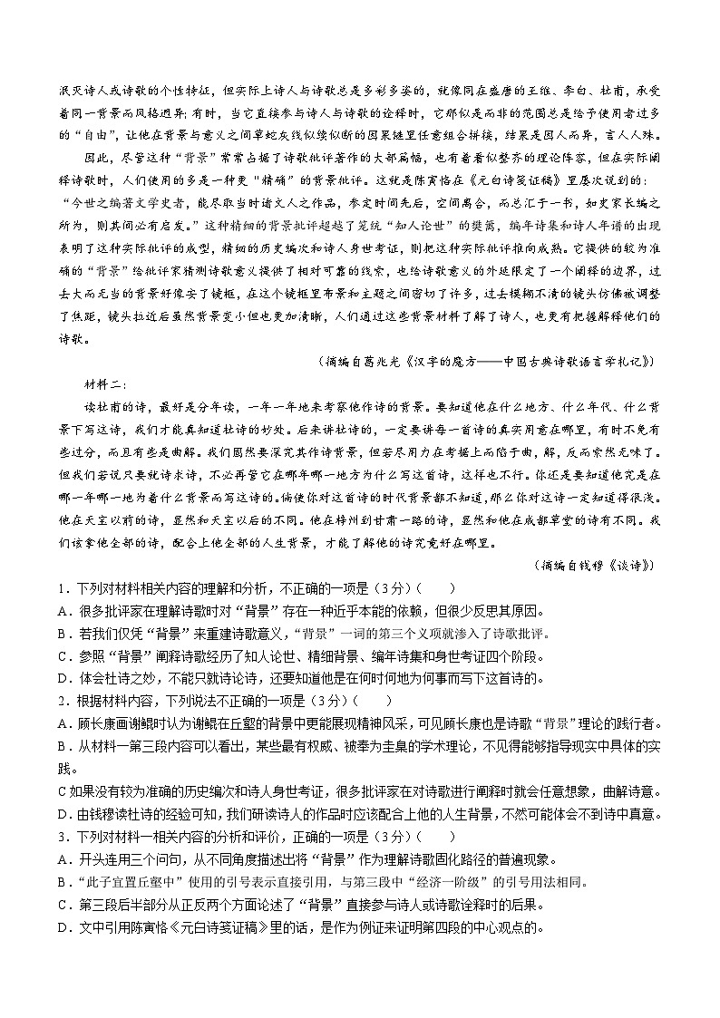 2024届山东省齐鲁名校大联考高三第四次学业质量联合检测语文试题（含答案）第2页