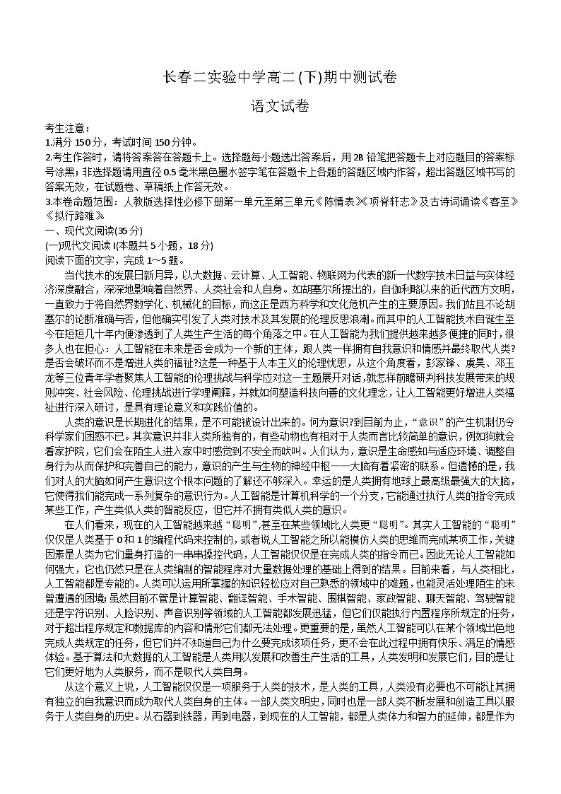 吉林省长春市第二实验中学2023-2024学年高二下学期期中考试语文试题（含答案）01