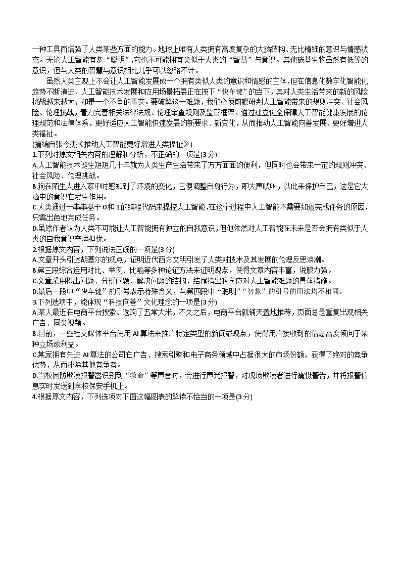 吉林省长春市第二实验中学2023-2024学年高二下学期期中考试语文试题（含答案）02