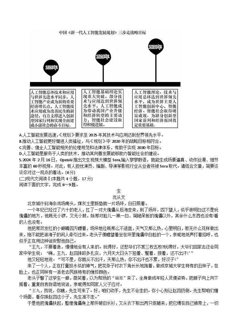 吉林省长春市第二实验中学2023-2024学年高二下学期期中考试语文试题（含答案）03