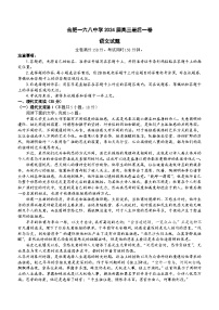 2024届安徽省合肥市一六八中学高三最后一卷语文试题（含答案）