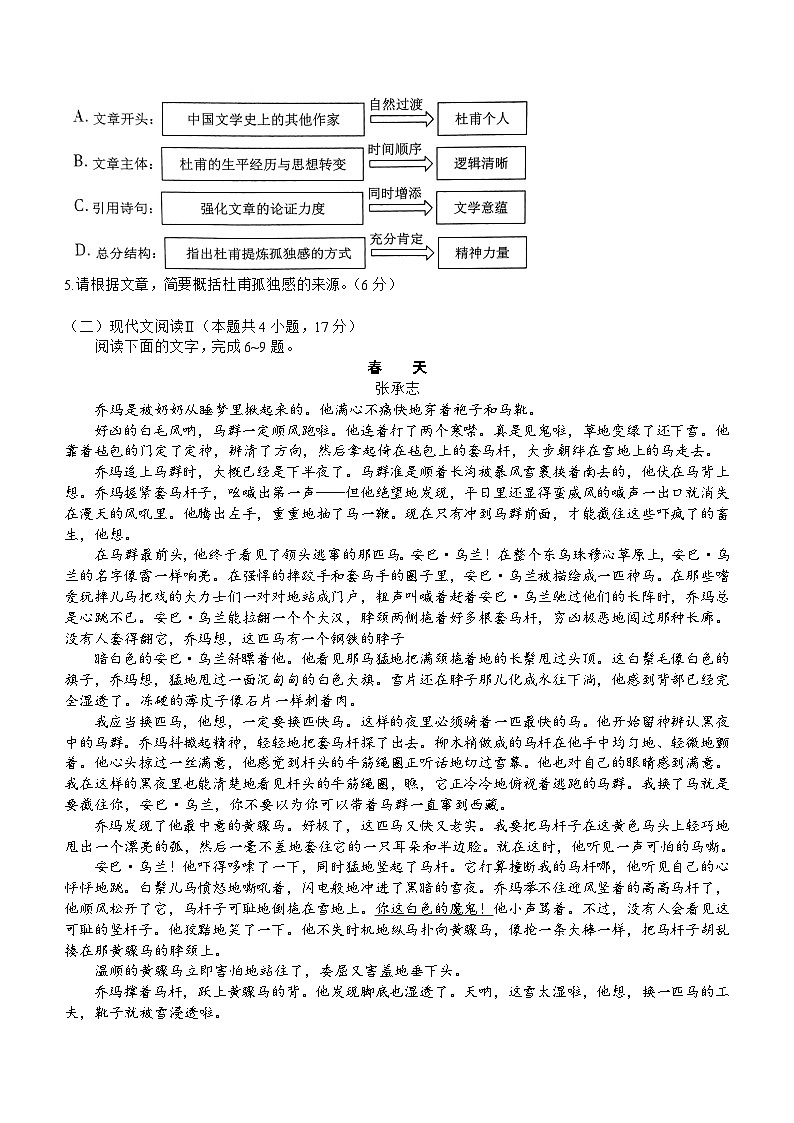 2024届安徽省合肥市一六八中学高三最后一卷语文试题（含答案）第3页