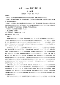 2024届安徽省合肥市第一中学高三下学期5月模拟预测语文试题（含答案）