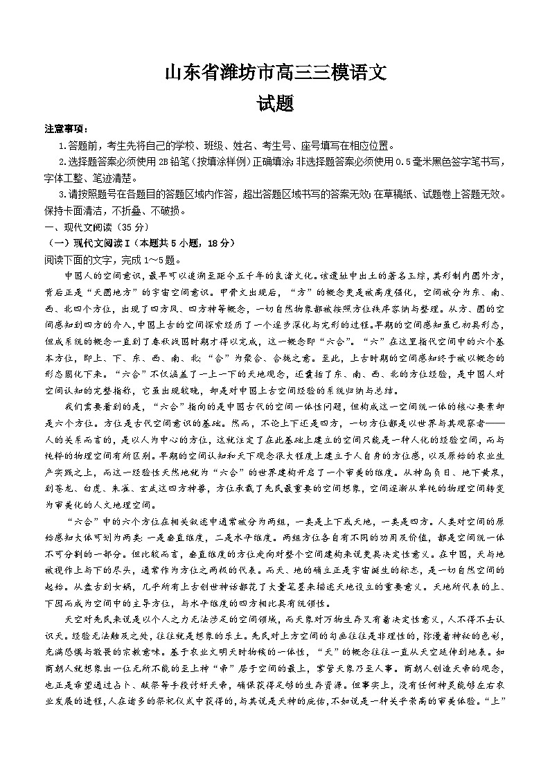 2024届山东省潍坊市高三三模语文试题（含答案）01