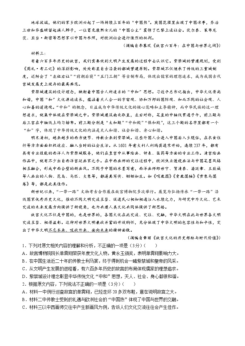 2024届江苏省南通市高三下学期高考适应性考试(三)语文试题第2页