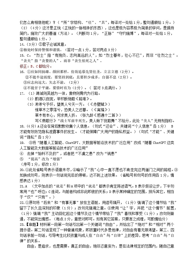 浙江省（杭州二中、绍兴一中、温州中学、金华一中、衢州二中）五校联考2024届高考模拟考试 语文试题02