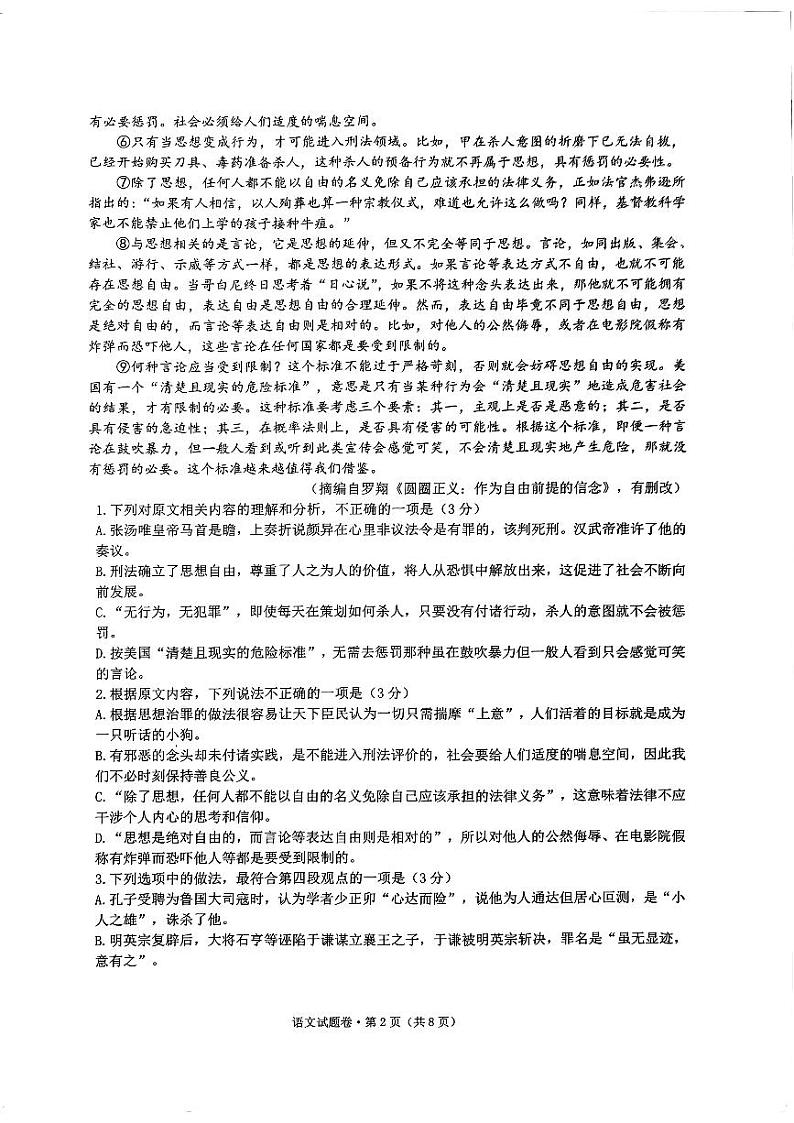 浙江省（杭州二中、绍兴一中、温州中学、金华一中、衢州二中）五校联考2024届高考模拟考试 语文试题02