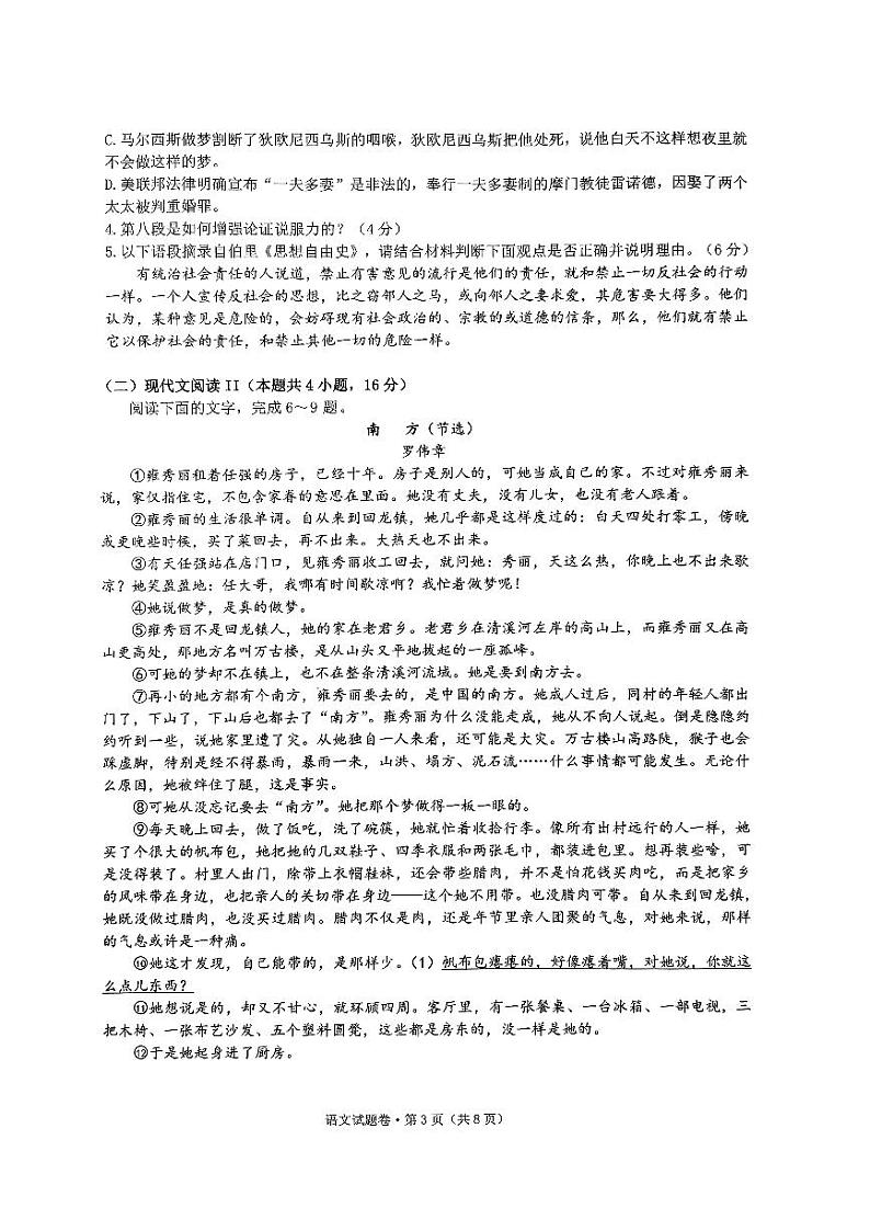 浙江省（杭州二中、绍兴一中、温州中学、金华一中、衢州二中）五校联考2024届高考模拟考试 语文试题03