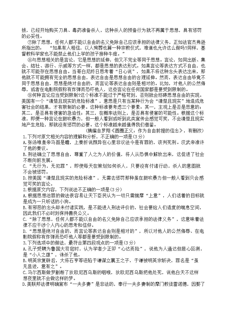 浙江省（杭州二中、绍兴一中、温州中学、金华一中、衢州二中）五校联考2024届高考模拟考试 语文试题02