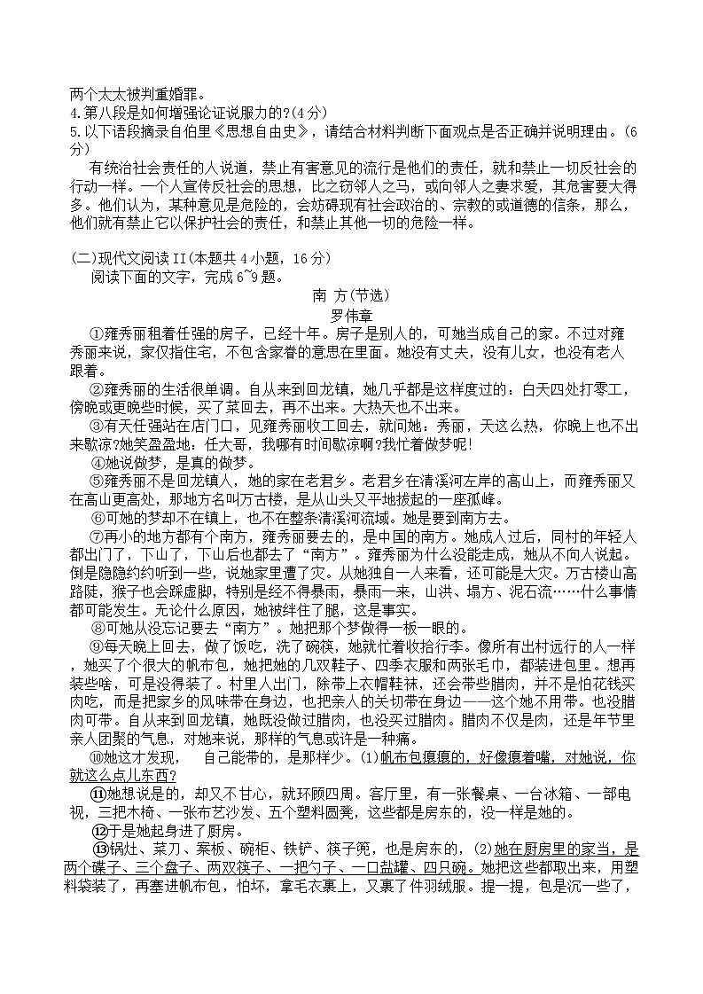 浙江省（杭州二中、绍兴一中、温州中学、金华一中、衢州二中）五校联考2024届高考模拟考试 语文试题03