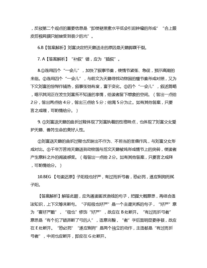 2024届广西梧州市、忻城县高三下学期5月仿真模拟语文试卷03