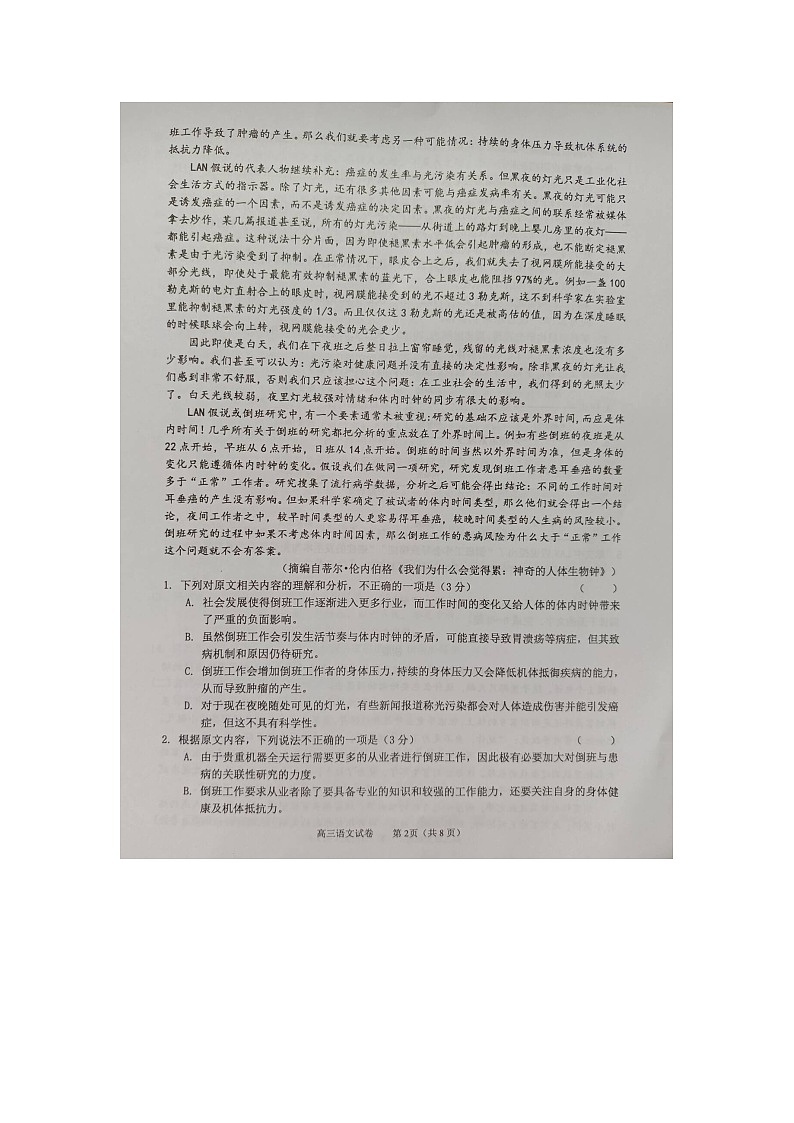 2024届广西梧州市、忻城县高三下学期5月仿真模拟语文试卷02