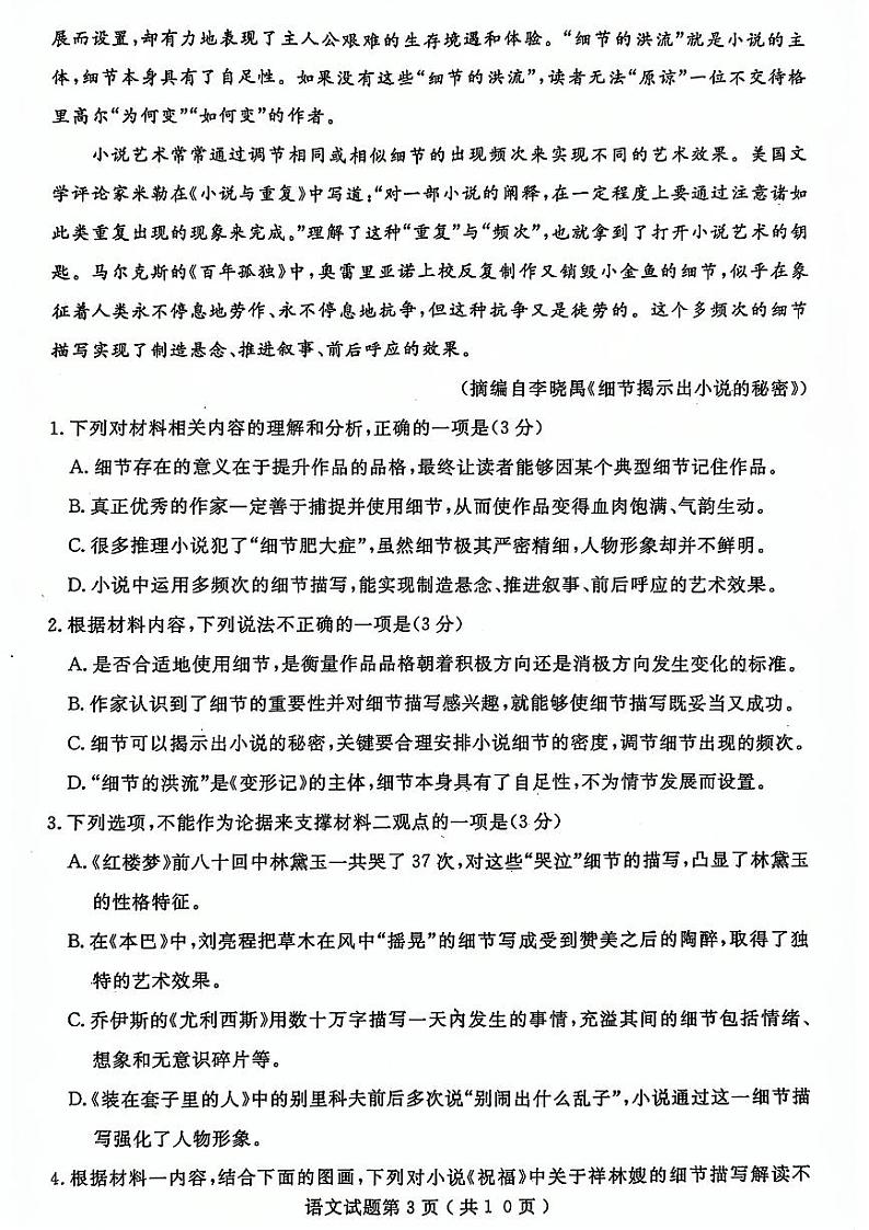 山东省济宁市2024届高三年级高考第三次模拟试题 语文试卷+答案03
