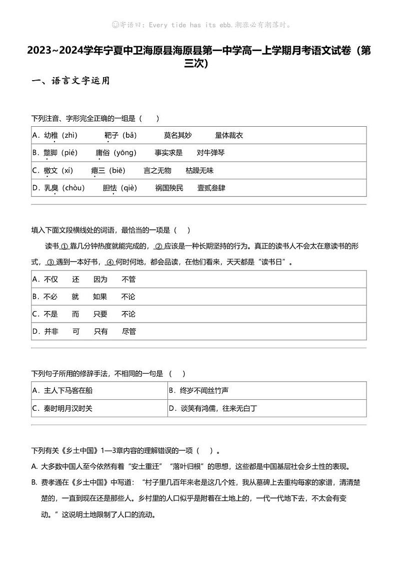 2023_2024学年宁夏中卫海原县海原县第一中学高一上学期月考语文试卷（第三次）01
