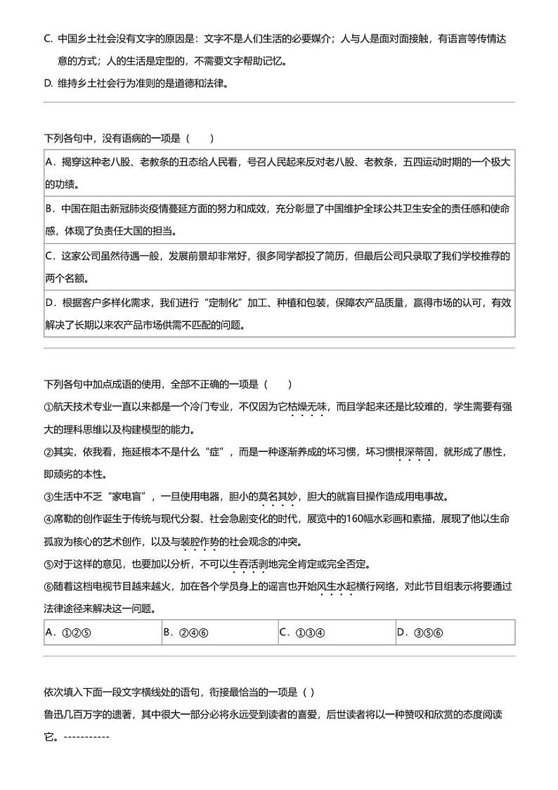 2023_2024学年宁夏中卫海原县海原县第一中学高一上学期月考语文试卷（第三次）02