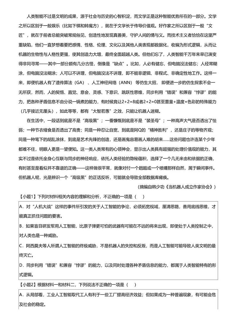 2023_2024学年江西赣州信丰县江西省信丰中学高一上学期月考语文试卷（第四次）02