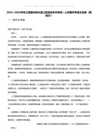 2023_2024学年江西赣州信丰县江西省信丰中学高一上学期月考语文试卷（第四次）