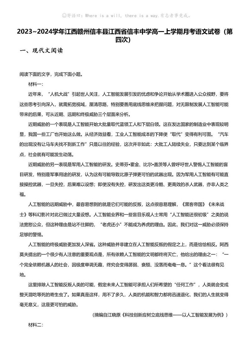 2023_2024学年江西赣州信丰县江西省信丰中学高一上学期月考语文试卷（第四次）01