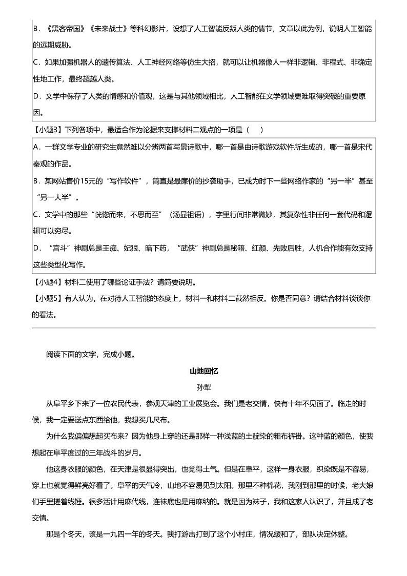 2023_2024学年江西赣州信丰县江西省信丰中学高一上学期月考语文试卷（第四次）03