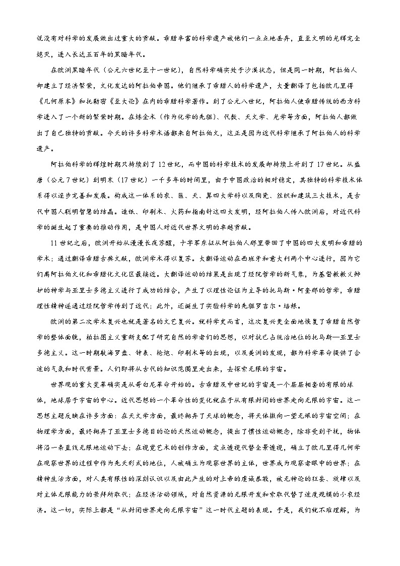 2024届河南省信阳市新县高级中学高三考前第三次适应性考试语文试卷 （原卷版+解析版）02