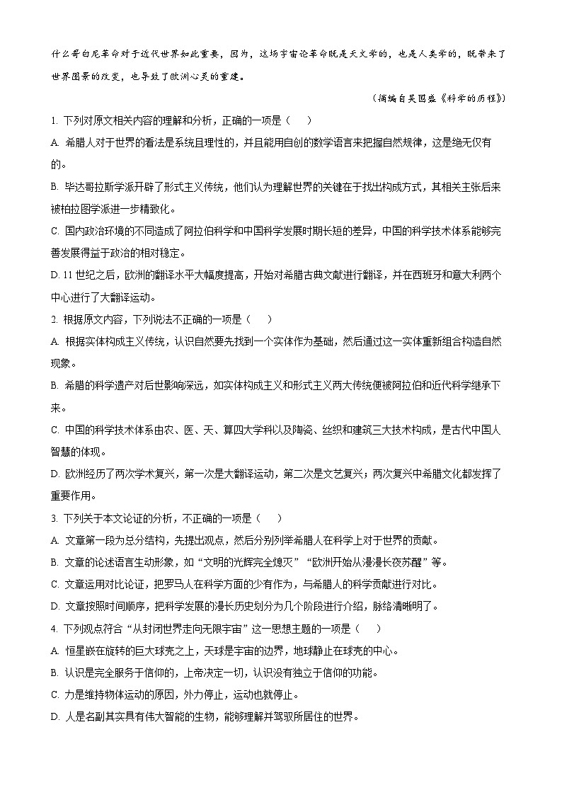 2024届河南省信阳市新县高级中学高三考前第三次适应性考试语文试卷 （原卷版+解析版）03