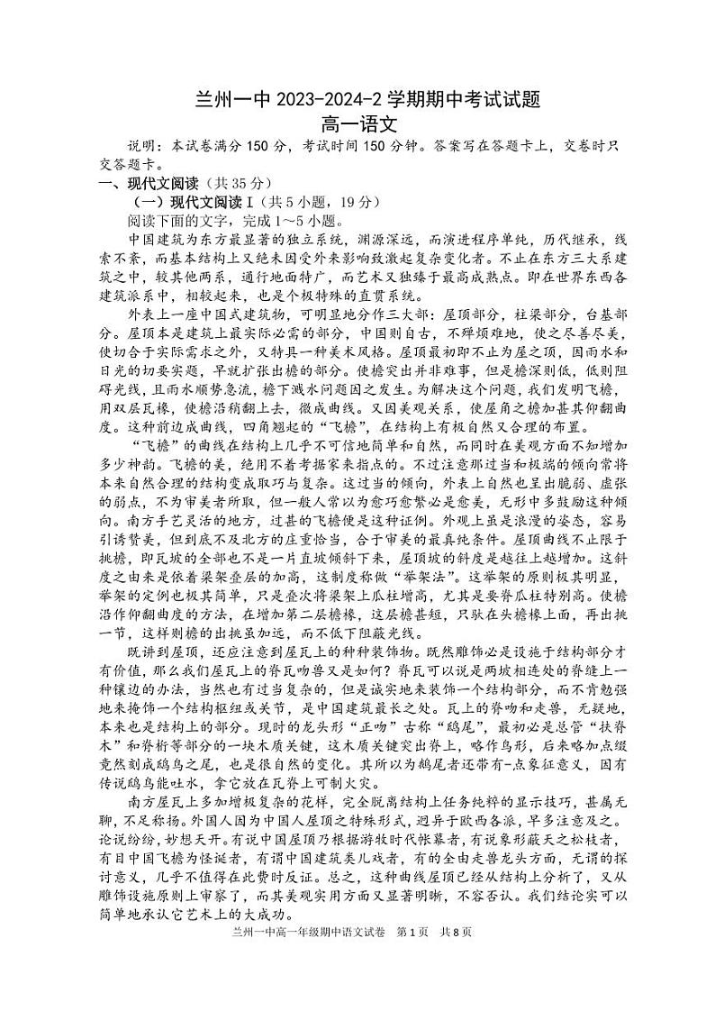 2024兰州一中高一下学期4月期中考试语文PDF版含答案（可编辑）01