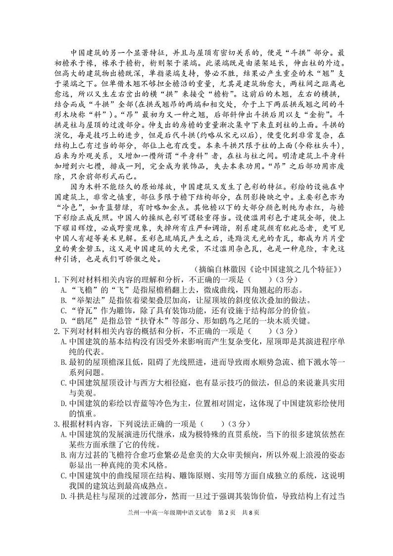 2024兰州一中高一下学期4月期中考试语文PDF版含答案（可编辑）02