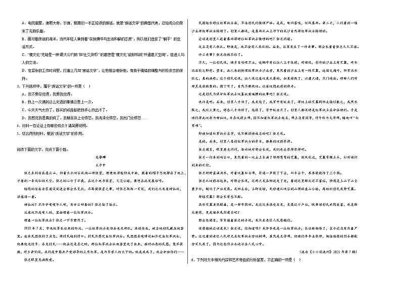 石嘴山市第一中学2023-2024学年高一年级第二学期期中考试语文试题第2页