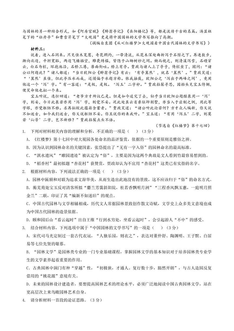 余姚中学2023学年第二学期期中考试高一语文学科试卷第2页