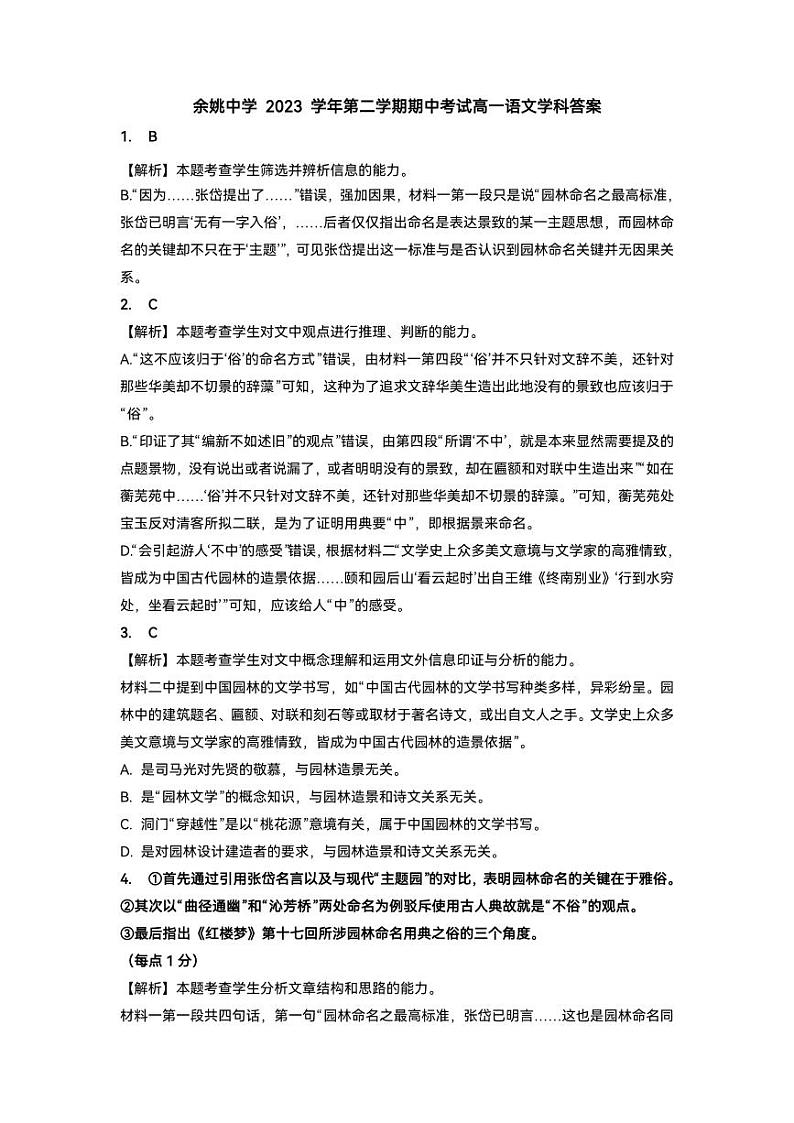 余姚中学2023学年第二学期期中考试高一语文学科答案第1页