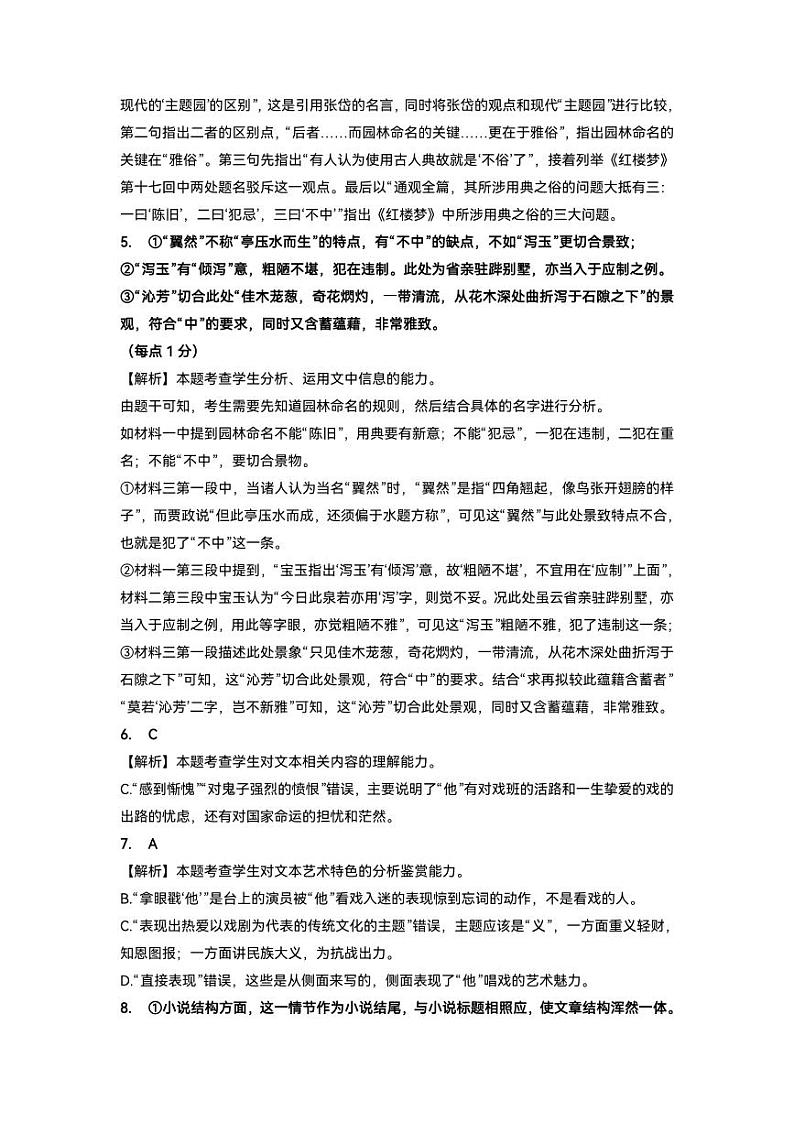 余姚中学2023学年第二学期期中考试高一语文学科答案第2页