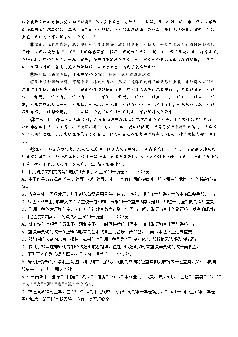 2024浙江省培优联盟高一下学期5月期中联考语文试题含解析02