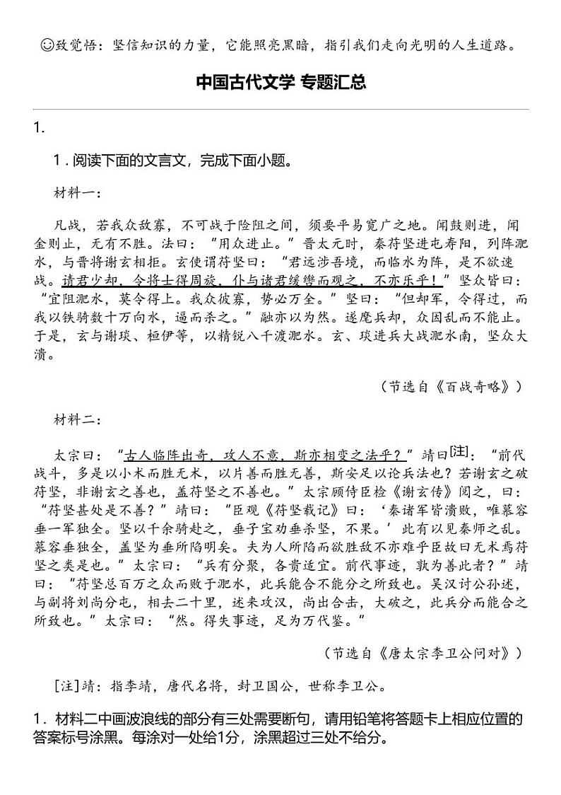 2024高考冲刺语文最热30题 中国古代文学 专题汇总（热度排序版）01