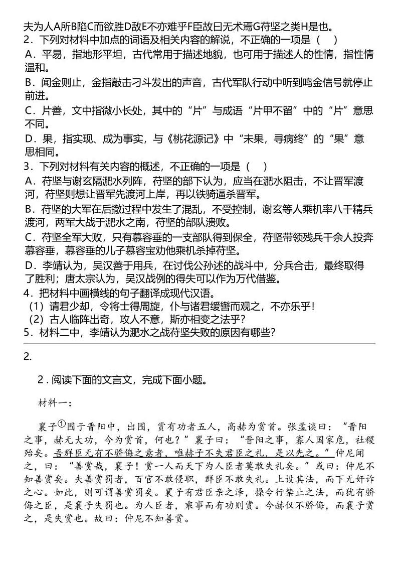 2024高考冲刺语文最热30题 中国古代文学 专题汇总（热度排序版）02