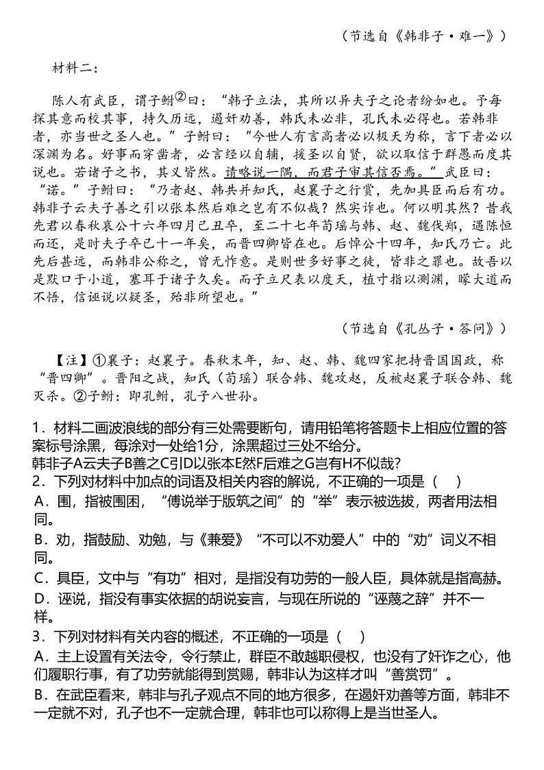 2024高考冲刺语文最热30题 中国古代文学 专题汇总（热度排序版）03