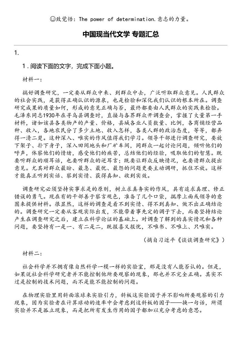 2024高考冲刺语文最热30题 中国现当代文学 专题汇总（热度排序版）01