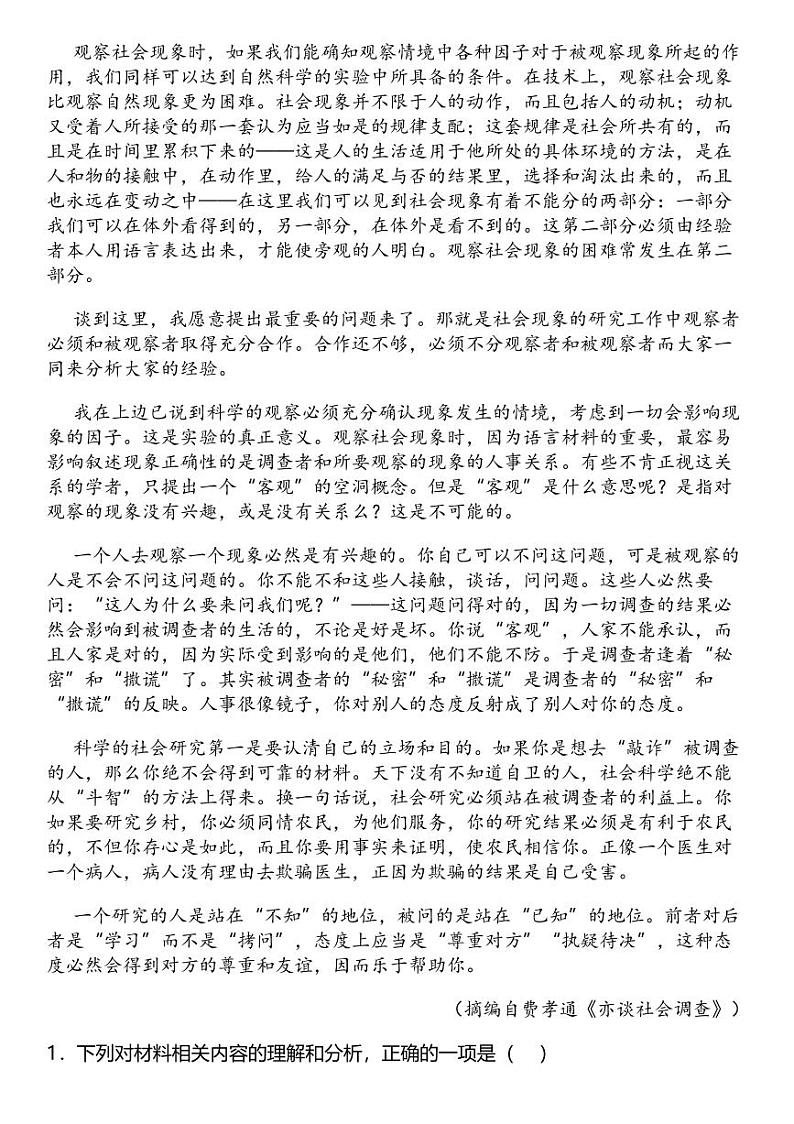 2024高考冲刺语文最热30题 中国现当代文学 专题汇总（热度排序版）02