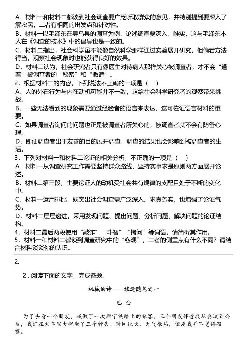 2024高考冲刺语文最热30题 中国现当代文学 专题汇总（热度排序版）03