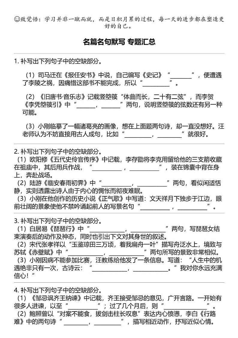 2024高考冲刺语文最热30题 名篇名句默写 专题汇总（热度排序版）01