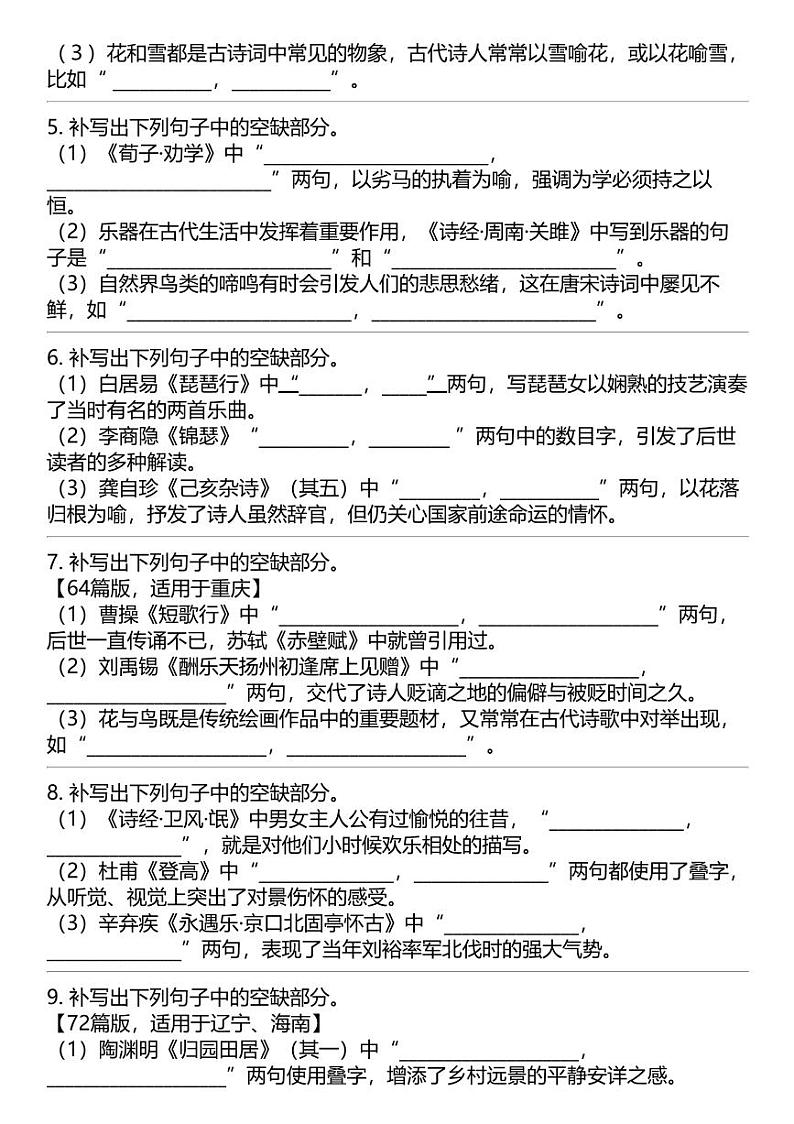 2024高考冲刺语文最热30题 名篇名句默写 专题汇总（热度排序版）02