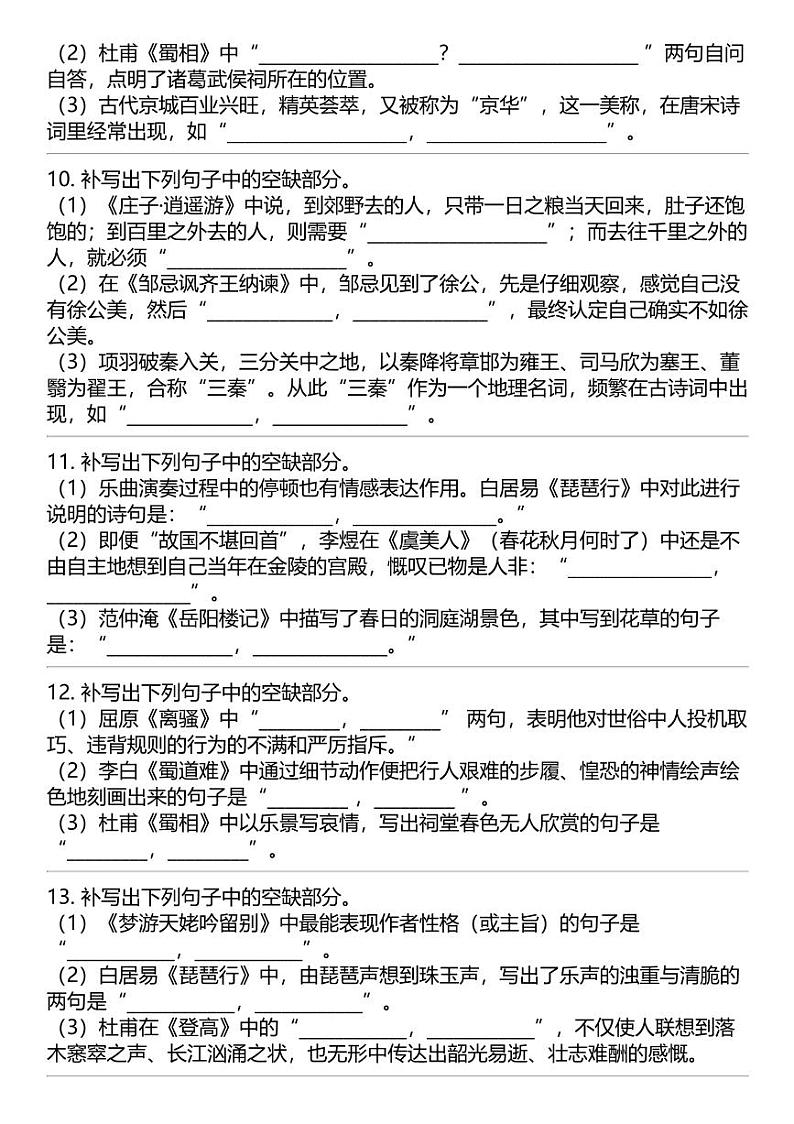 2024高考冲刺语文最热30题 名篇名句默写 专题汇总（热度排序版）03