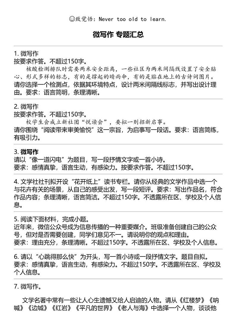 2024高考冲刺语文最热30题 微写作 专题汇总（热度排序版）01