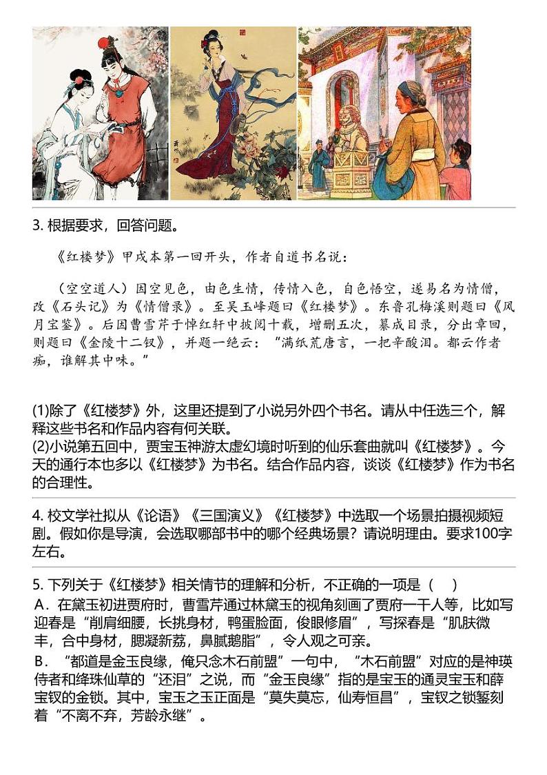 2024高考冲刺语文最热30题 整本书阅读 专题汇总（热度排序版）第2页