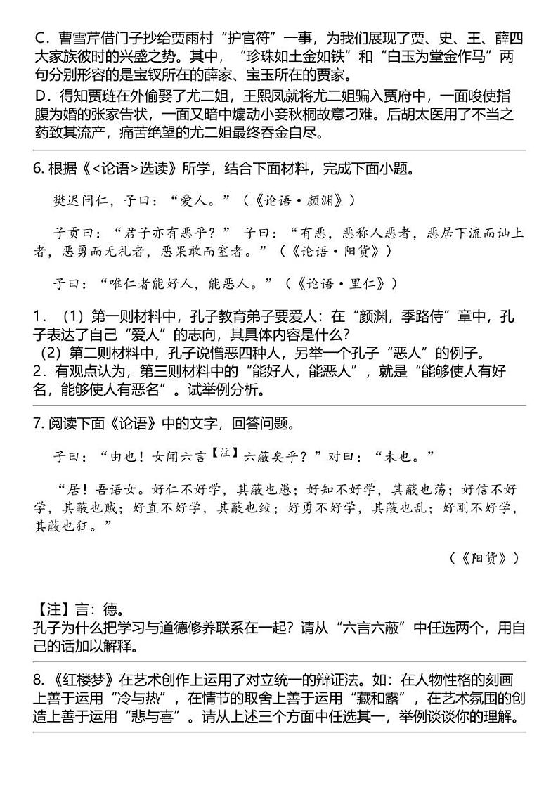 2024高考冲刺语文最热30题 整本书阅读 专题汇总（热度排序版）第3页