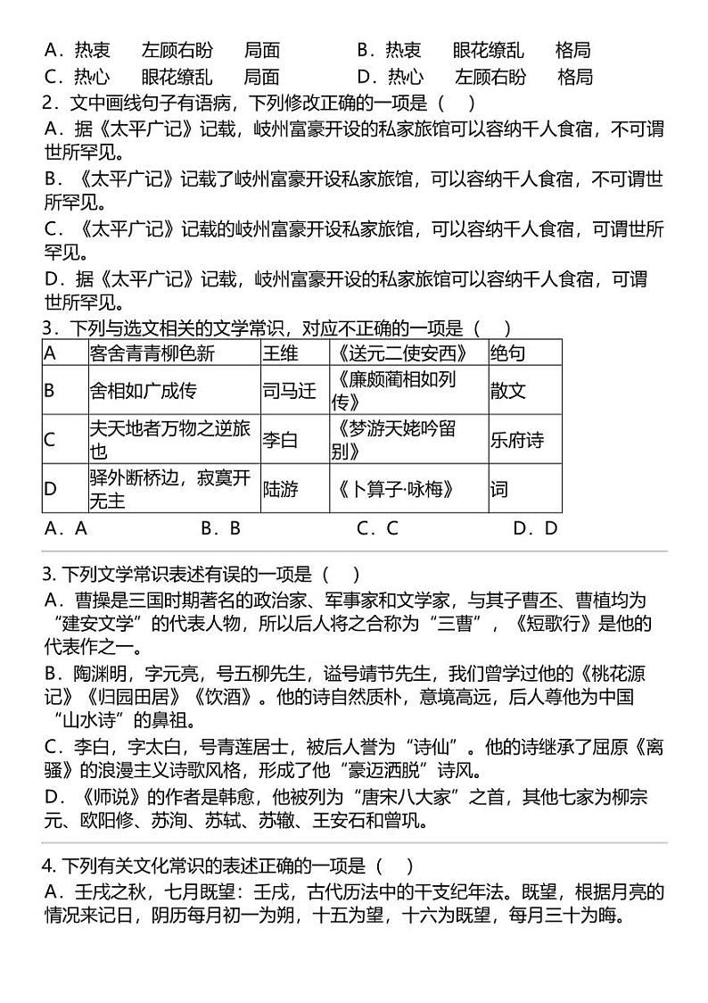 2024高考冲刺语文最热30题 文学常识综合 专题汇总（热度排序版）第2页