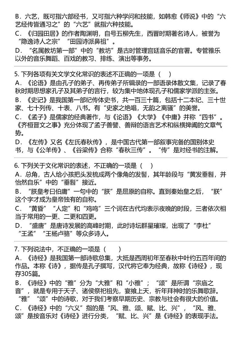 2024高考冲刺语文最热30题 文学常识综合 专题汇总（热度排序版）第3页