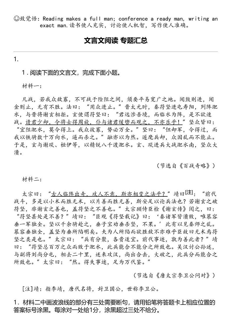 2024高考冲刺语文最热30题 文言文阅读 专题汇总（热度排序版）01