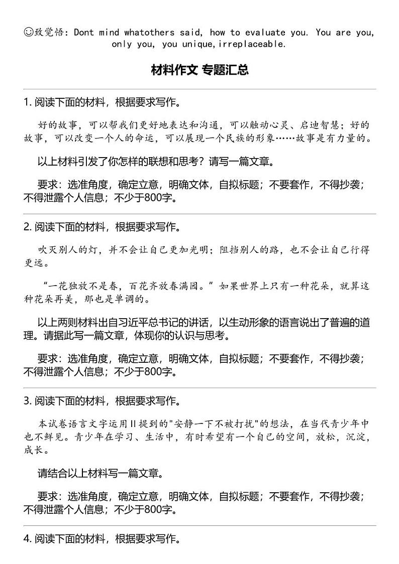 2024高考冲刺语文最热30题 材料作文 专题汇总（热度排序版）01